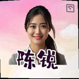 陈锐
